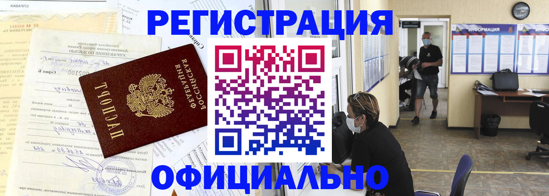 прописка для работы в Калуге